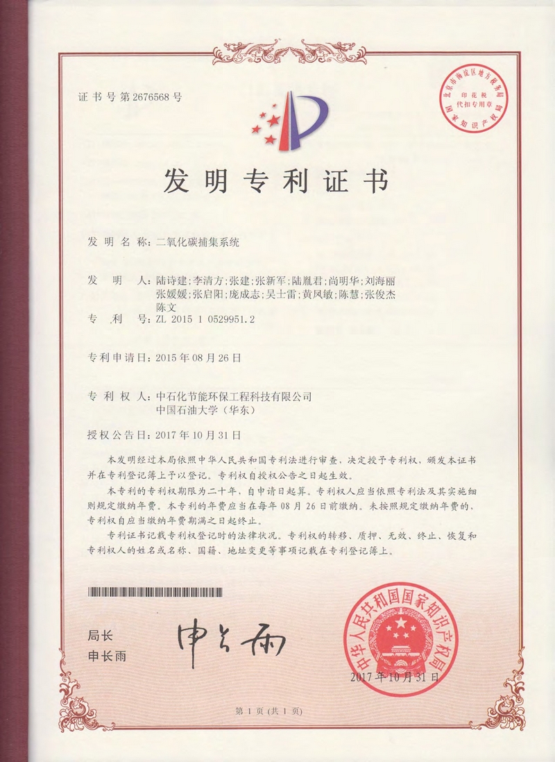 二氧化碳捕集系統(tǒng)